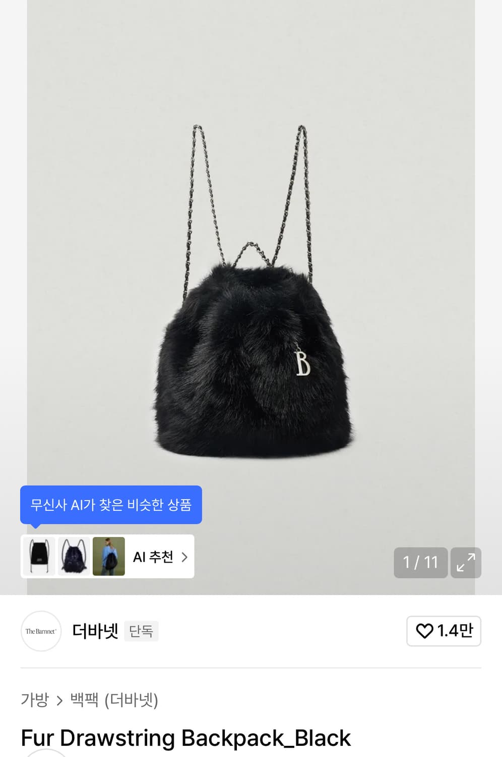 더바넷 퍼 드로우스트링 백팩 블랙 가방 상품이미지1