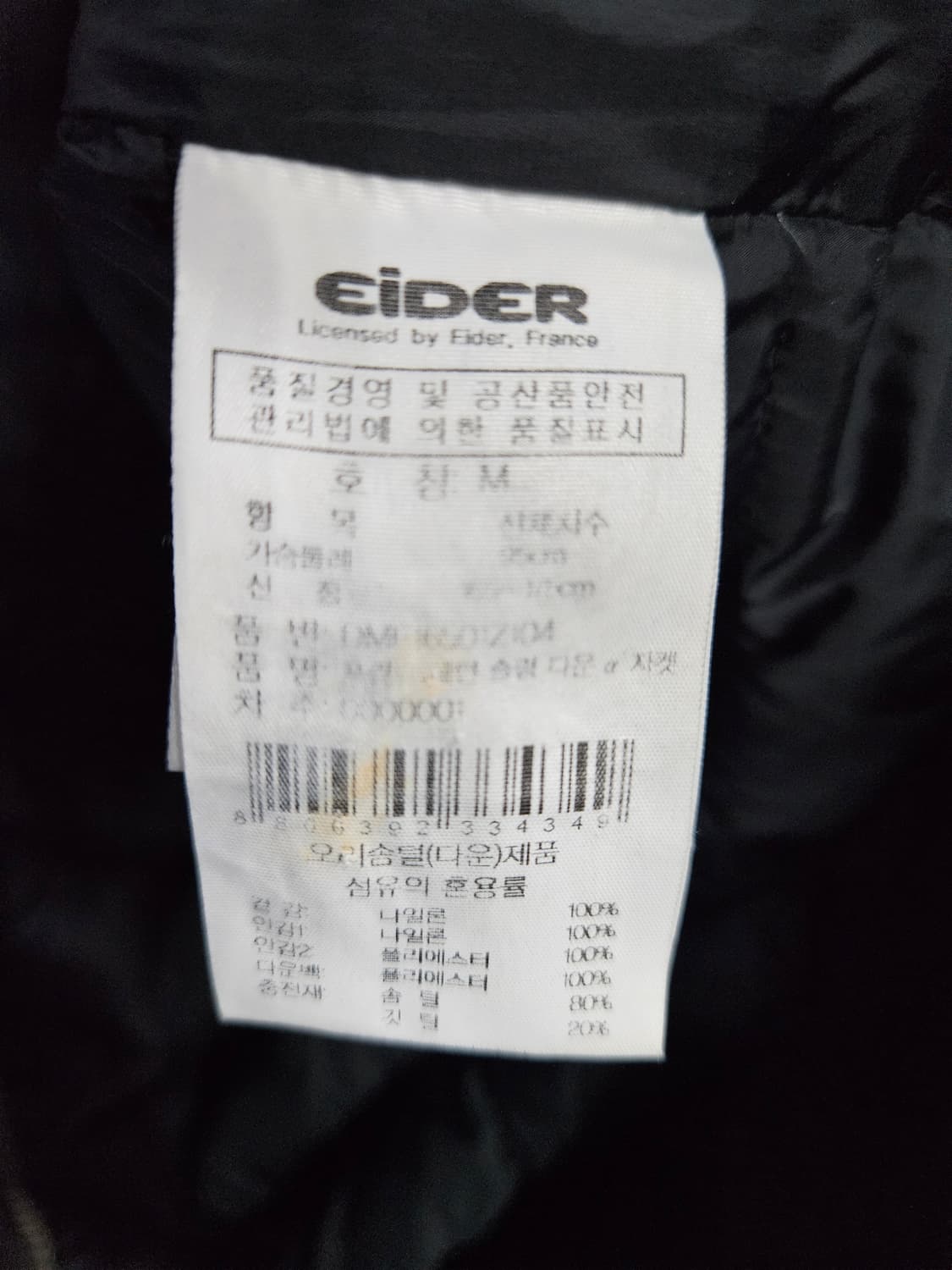 아이더 블랙컬러 남성 95 덕다운 경량패딩  상품이미지9