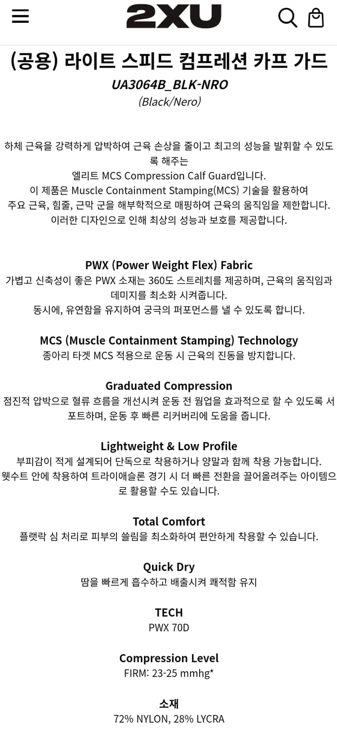 2XU 컴프레션 카프 MCS 가드 M 달리기 러닝 회복 상품이미지5