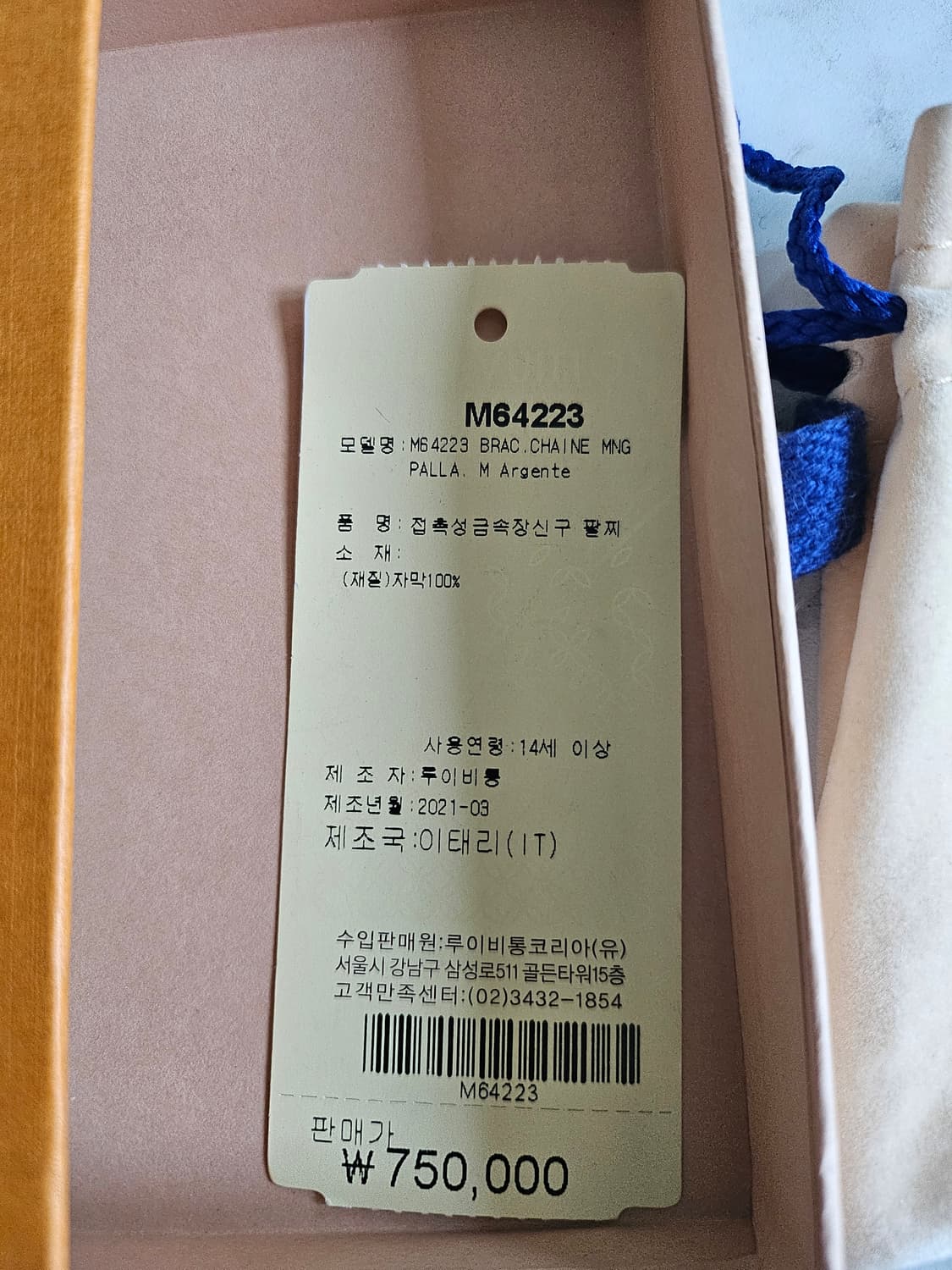 루이비통 버질아블로 M64223 팔찌 M 상품이미지3