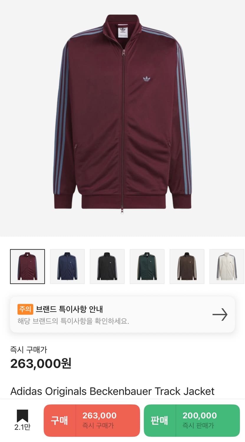 아디다스 베켄바우어 트랙 져지 마룬 상품이미지1