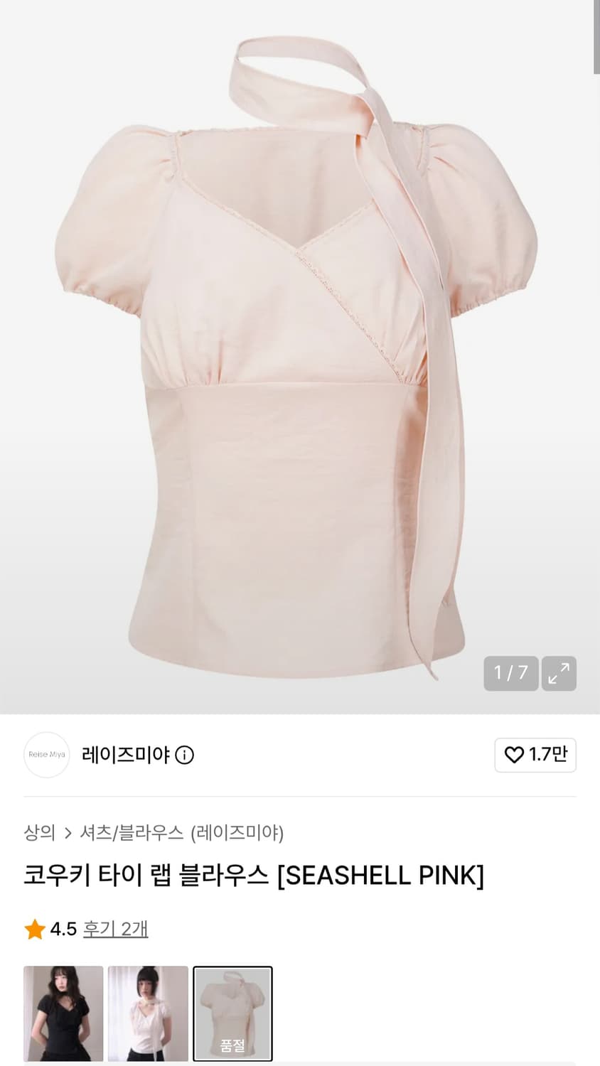 레이즈미야 코우키 타이 블라우스(새상품) 상품이미지2
