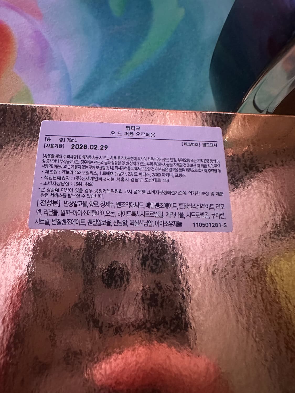 딥티크 오르페옹 홀리데이에디션 상품이미지3