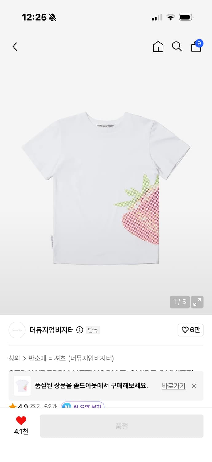 구해요 더뮤지엄비지터 STRAWBERRY NETWORK 스트로베리 티셔츠 상품이미지1