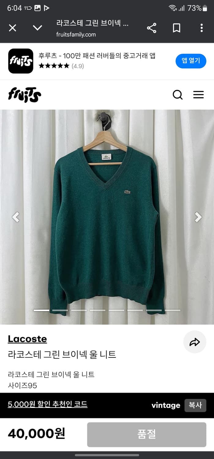 라코스테 브이넥 니트 상품이미지8