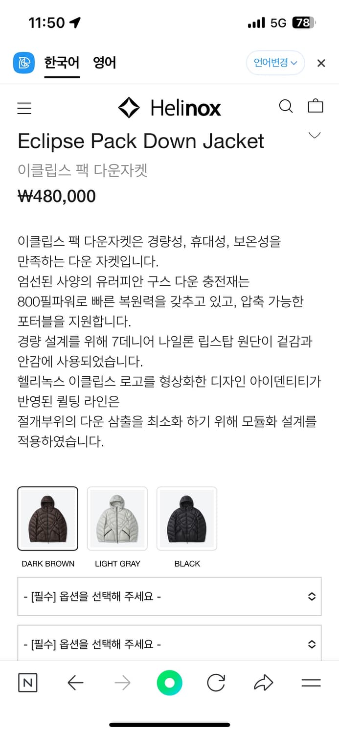 헬리녹스 패딩 이클립스 팩 다운 자켓 2XL 상품이미지2