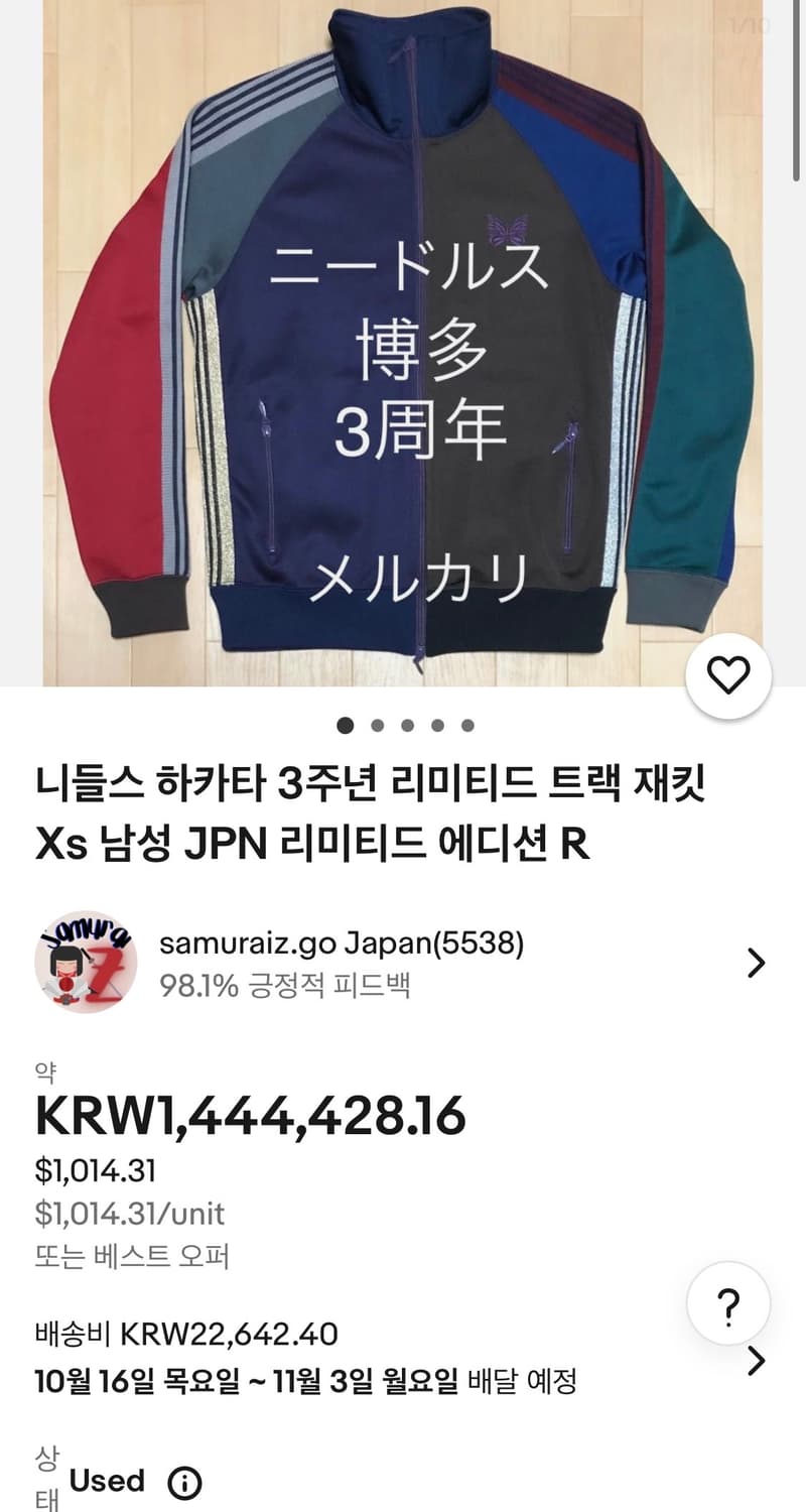 니들스 2016년 하카타 한정판 자켓 상품이미지2