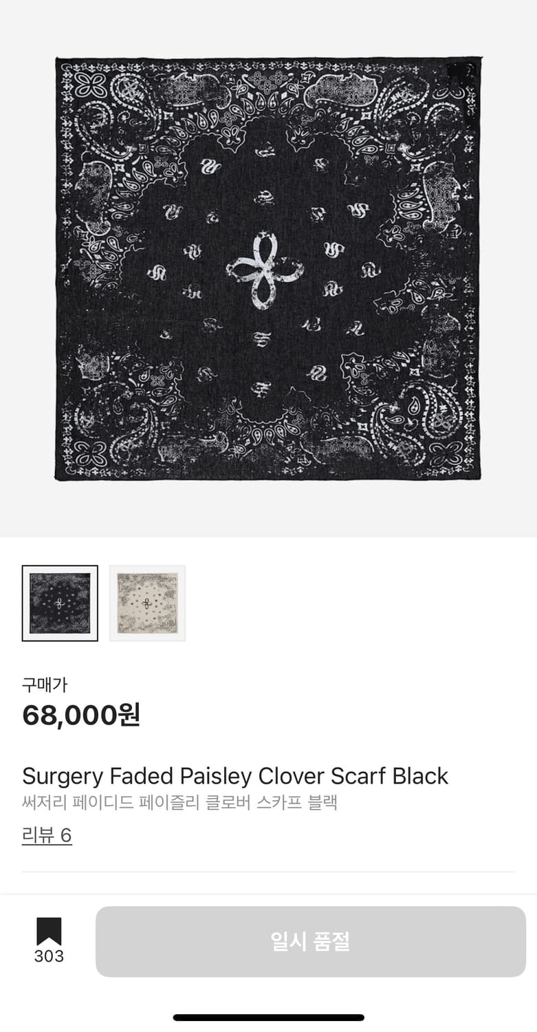 써저리 스카프 상품이미지1