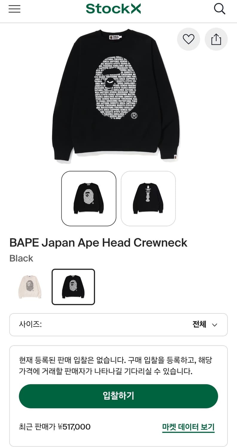 (택제거 새상품)베이프 제펜 에이프헤드 맨투맨 L 상품이미지1