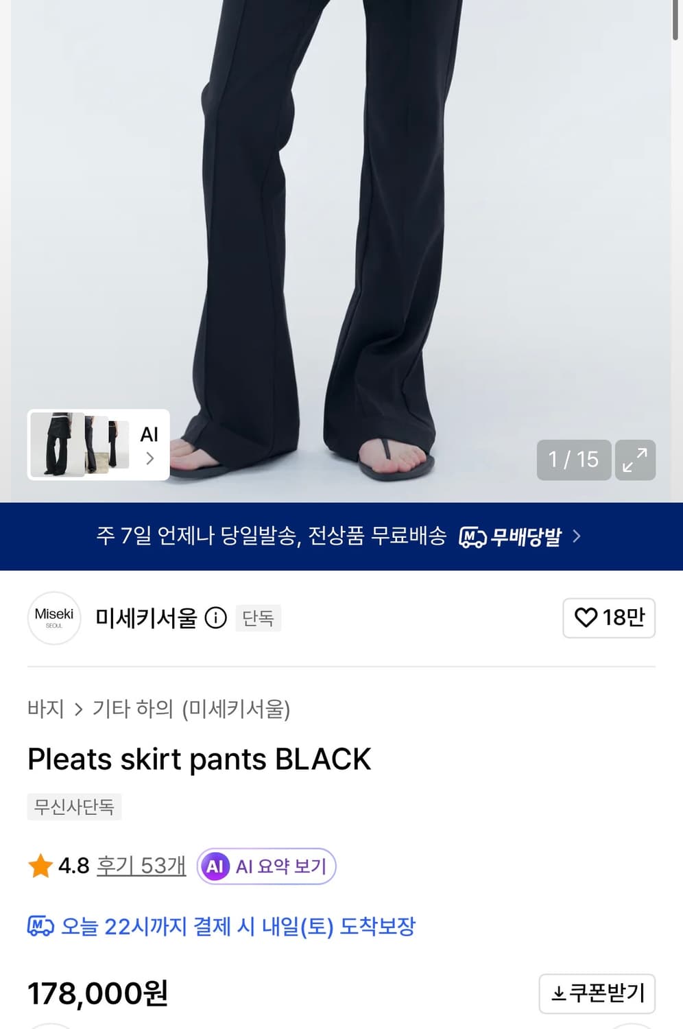 미세키서울 Pleats skirt pants BLACK 사이즈 2 상품이미지1