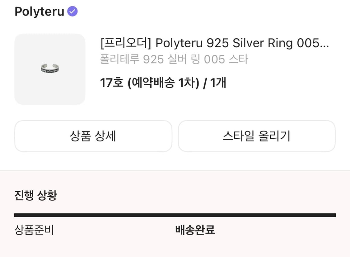 폴리테루 반지 002 크로스 본 17호/ 005 스타 17호 상품이미지3