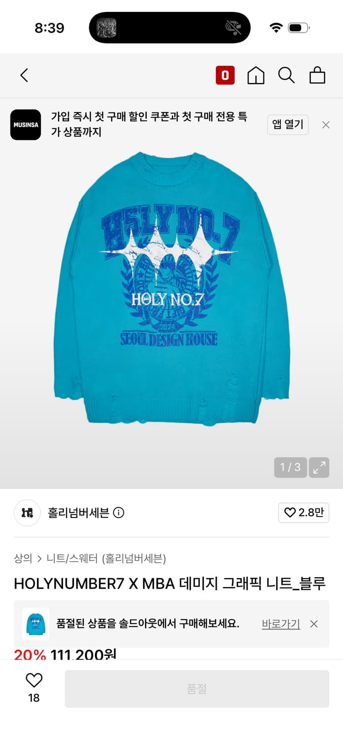 홀리넘버세븐 서울디자인하우스 mba 니트 구해요 상품이미지1