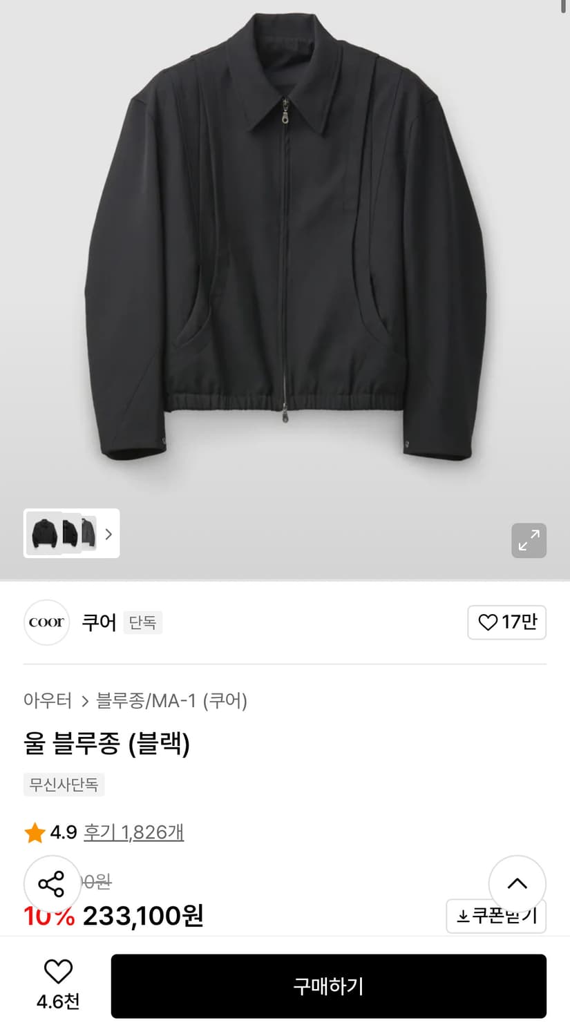쿠어 울 블루종 M 상품이미지5