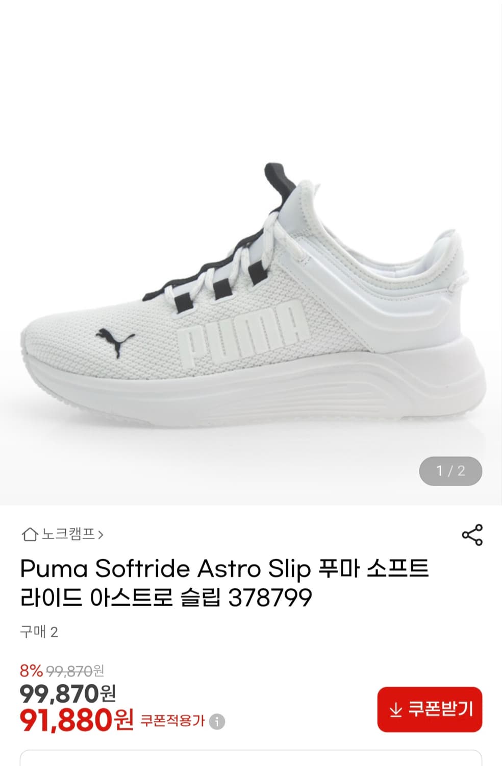 푸마 Softride Astro Slip 흰색 운동화 235 상품이미지2