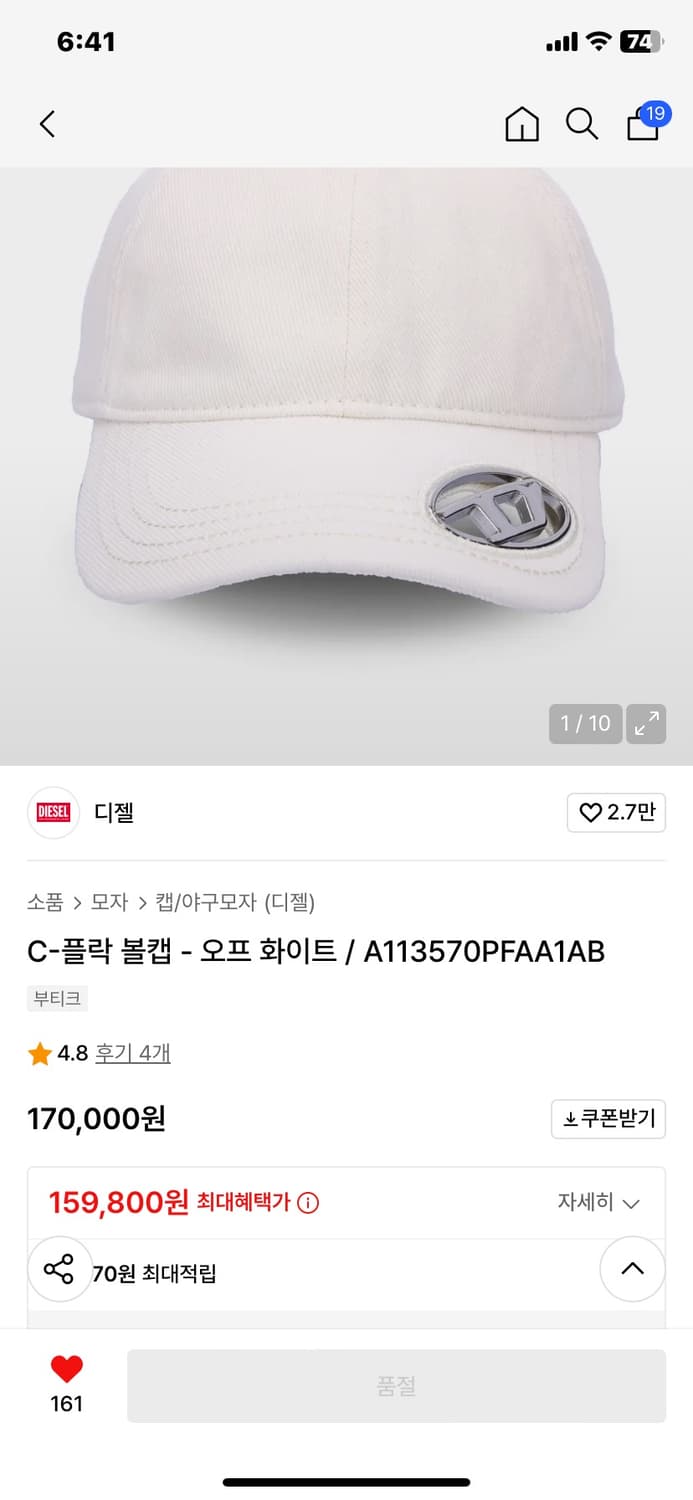 디젤 화이트 모자 상품이미지3