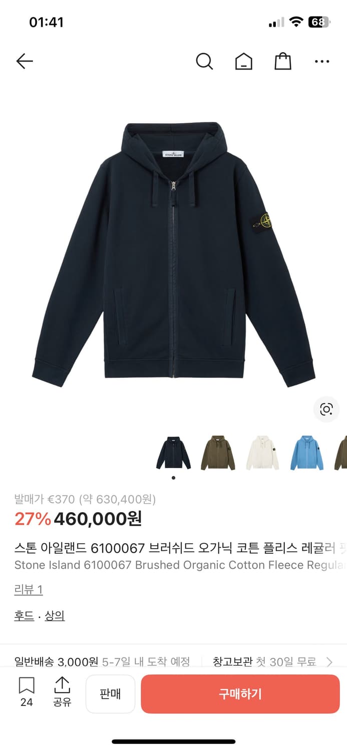 (새상품)스톤아일랜드 25fw 후드집업 네이비색상m 상품이미지2