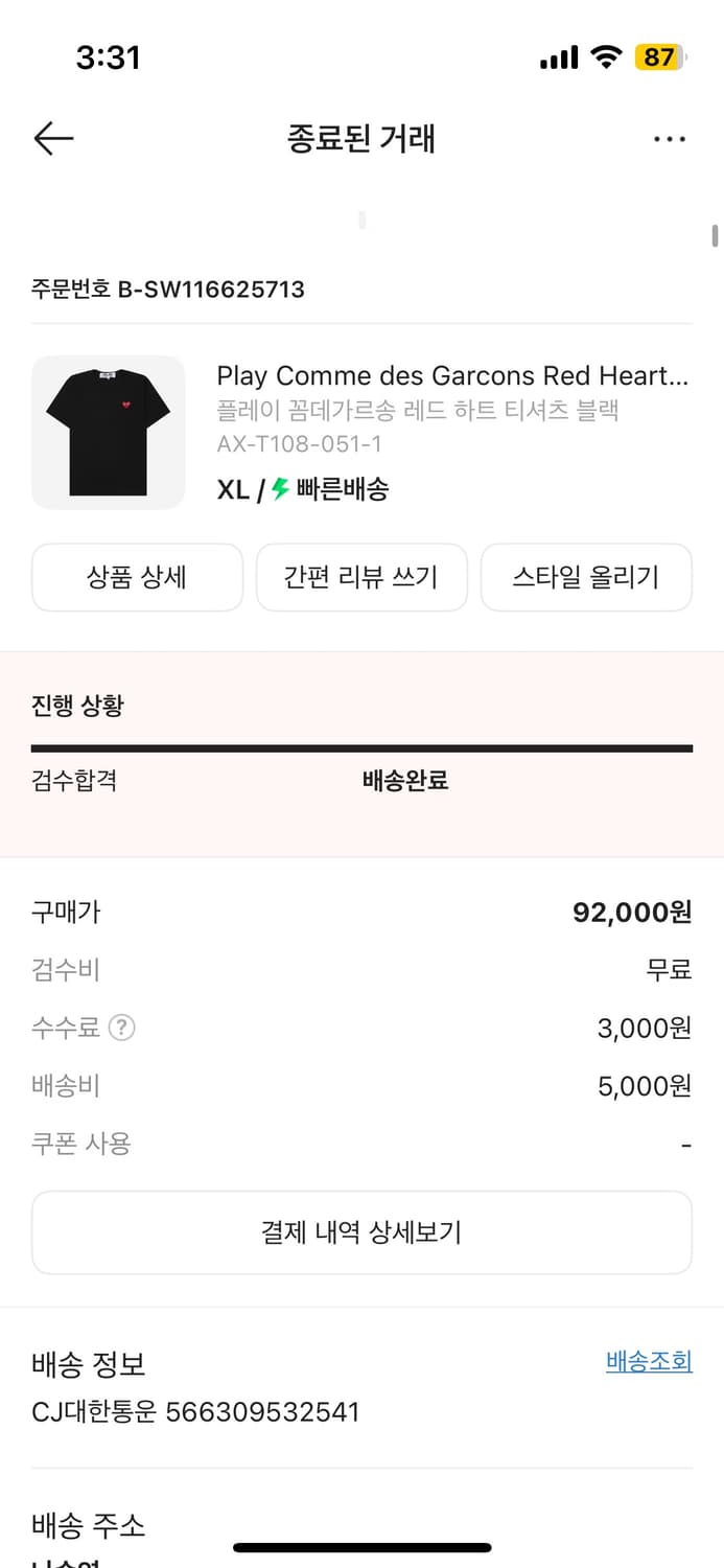 꼼데가르송 반팔 새상품 XL 상품이미지1
