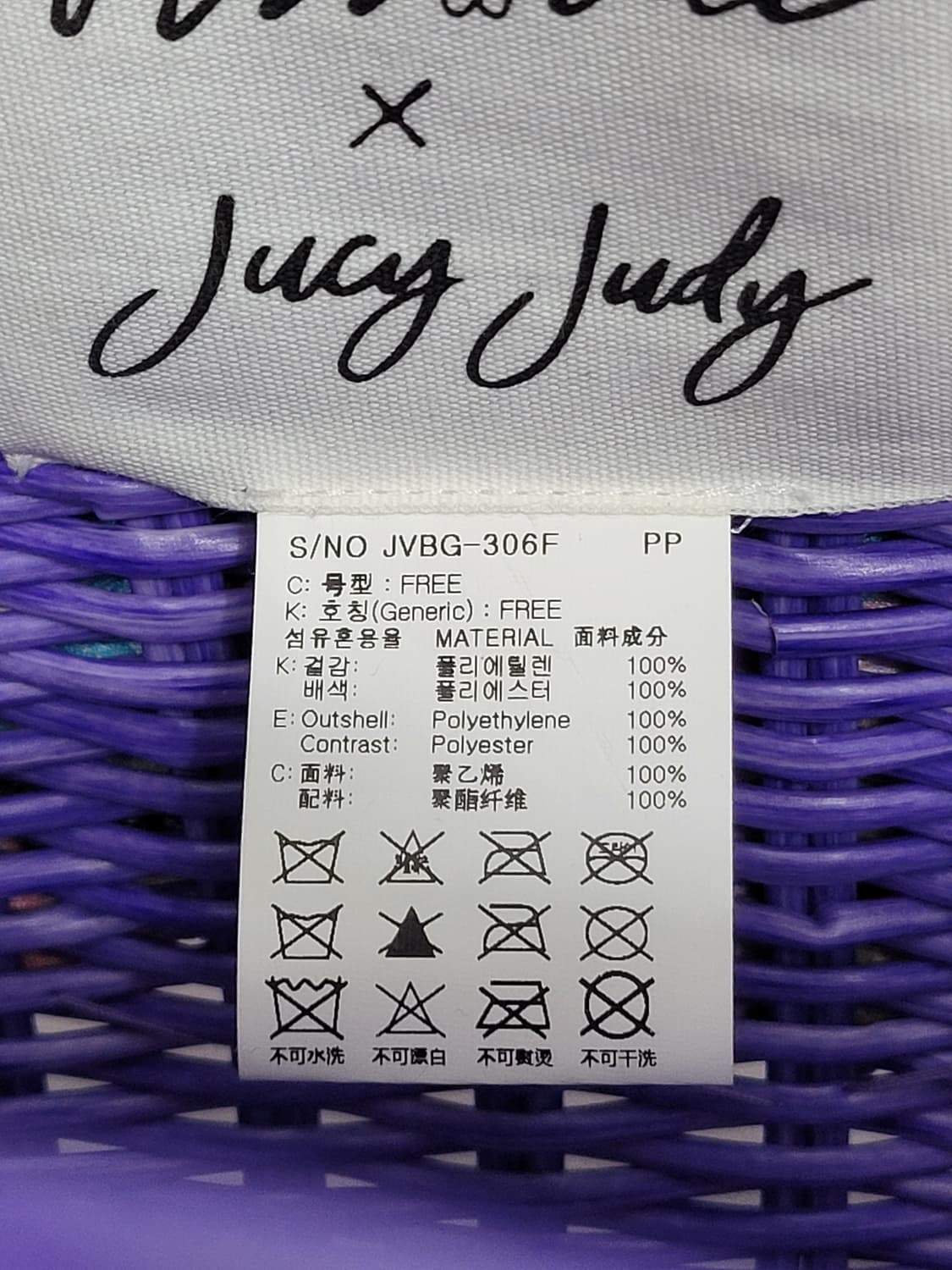 (새상품급) 쥬시쥬디x앰버빅토리아 21SS 콜라보레이션 바스켓백 / 퍼플 상품이미지8