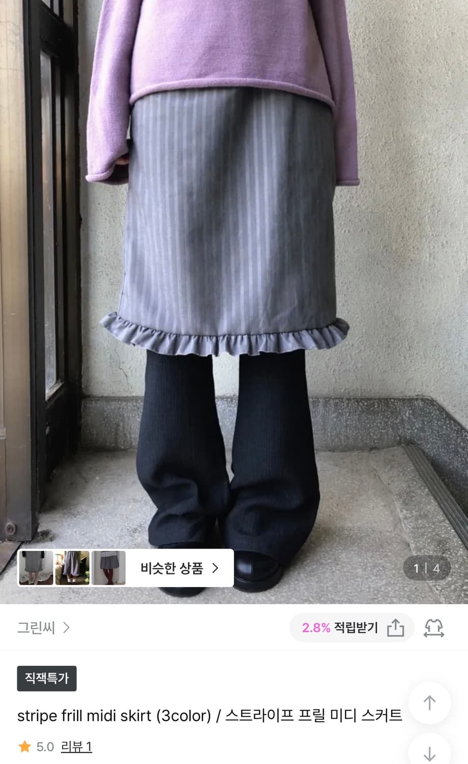 스트라이프 프릴 미디 스커트 챠콜 상품이미지1