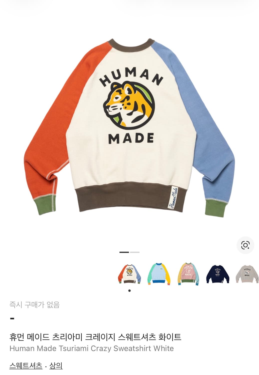 휴먼메이드 맨투맨 상품이미지1