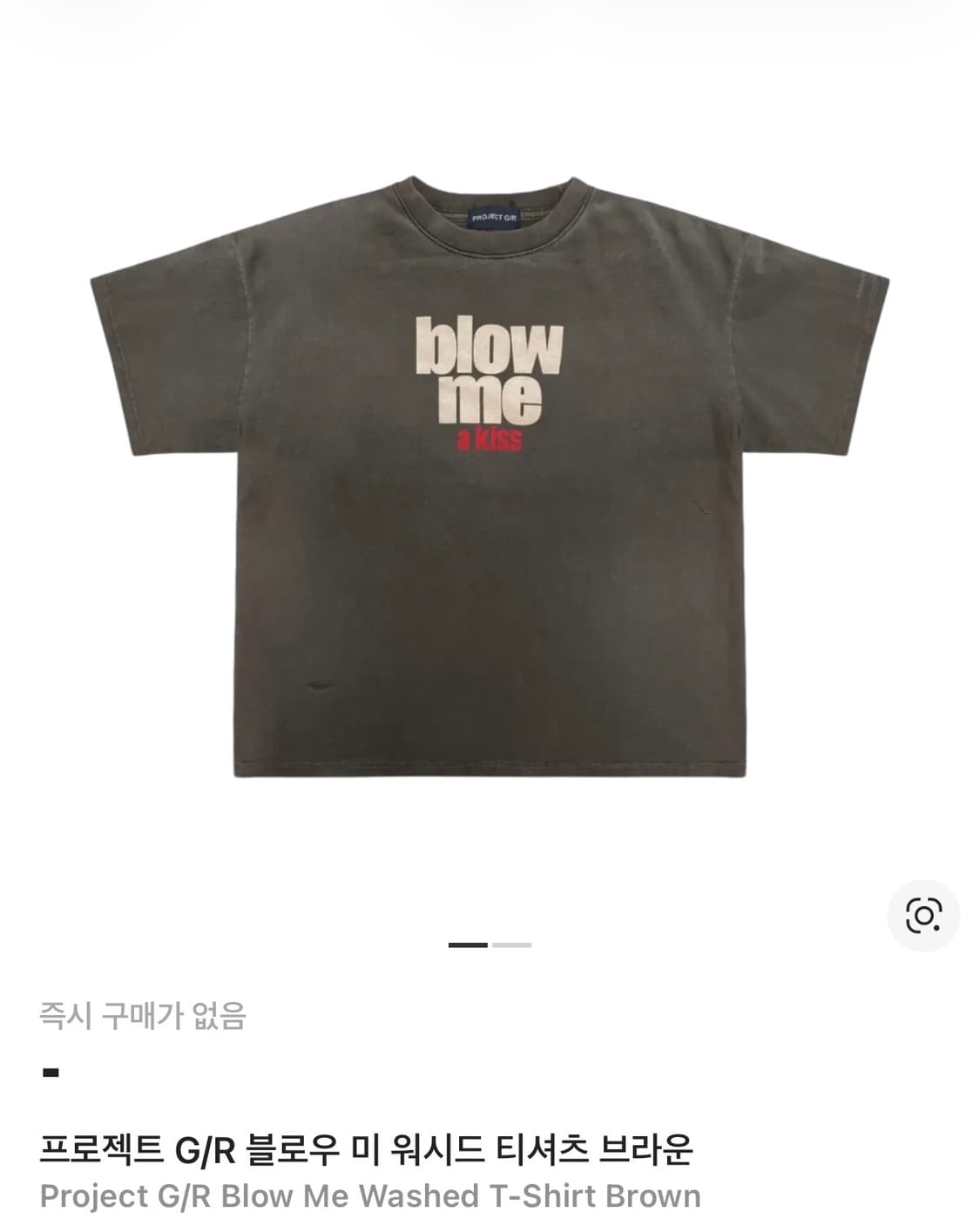 프로젝트g/r 블로우 미 워시드 티셔츠 브라운 상품이미지1