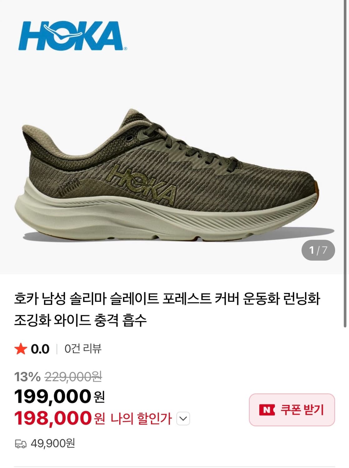 [정가 19만원] HOKA 호카오네오네 솔리마 260 상품이미지3