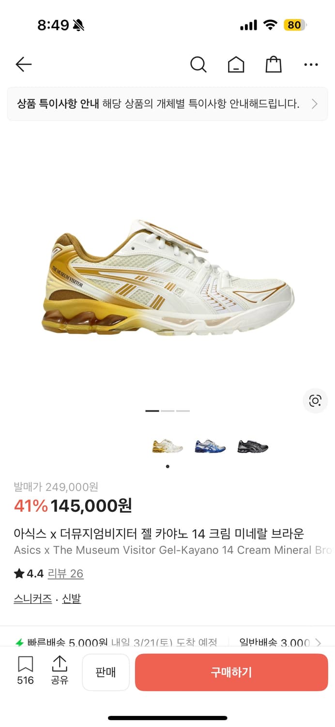 아식스 더뮤지엄비지터 젤카야노 14 크림미네랄 브라운 290 상품이미지1