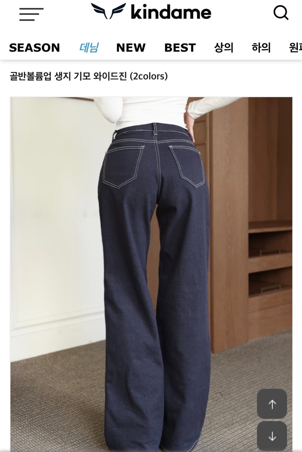 카인다미 골반볼륨업 생지 기모 와이드진 상품이미지2