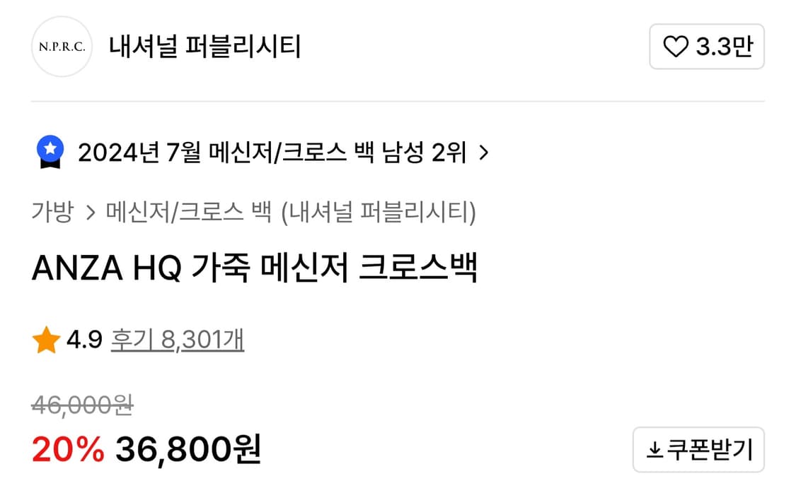 [새상품] 내셔널 퍼블리시티 ANZA HQ 크로스백 상품이미지3