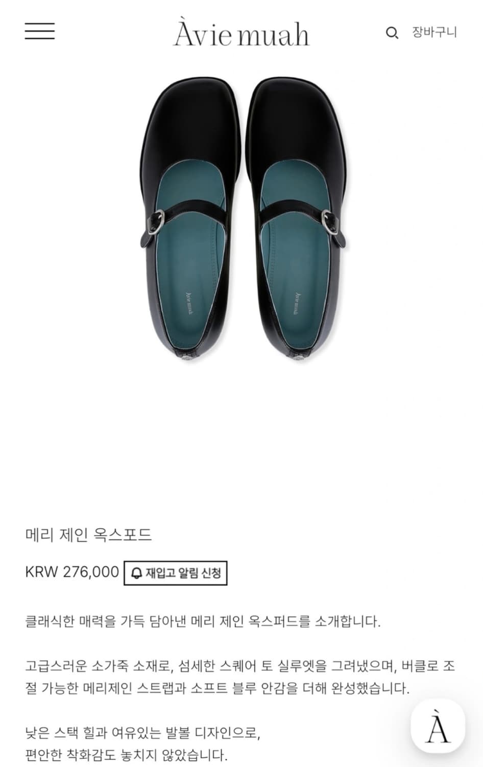 아비에무아 메리제인 옥스포드250 새상품 상품이미지2