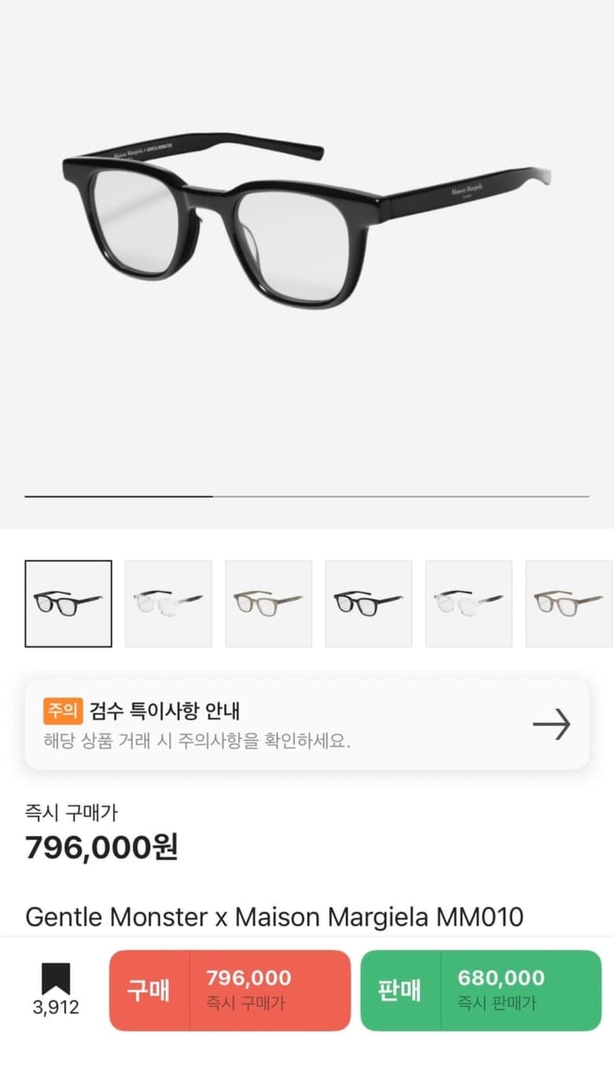 MM010 젠틀몬스터x마르지엘라 콜라보 안경 상품이미지6