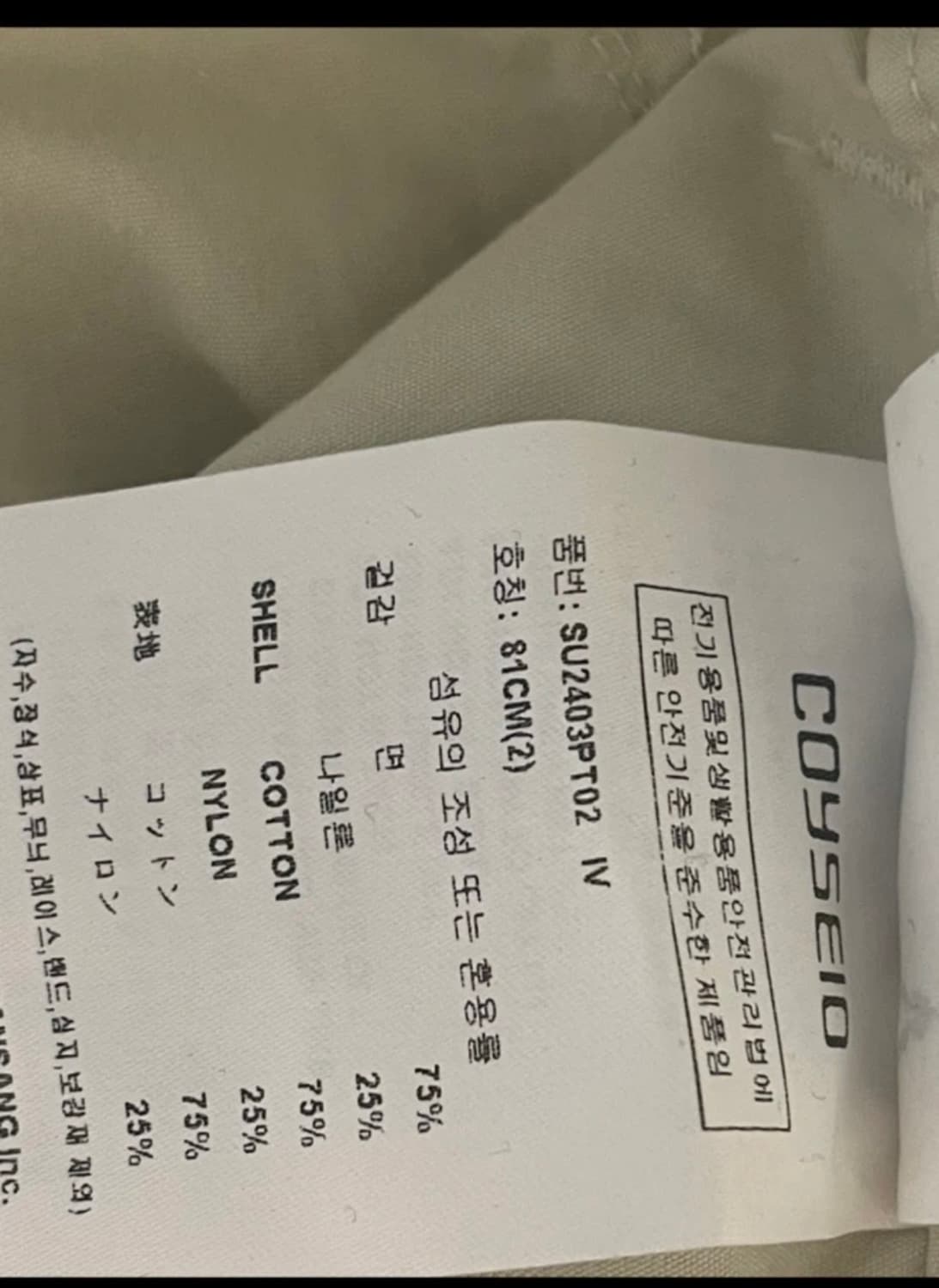 코이세이오 퍼커링 팬츠 아이보리 상품이미지8