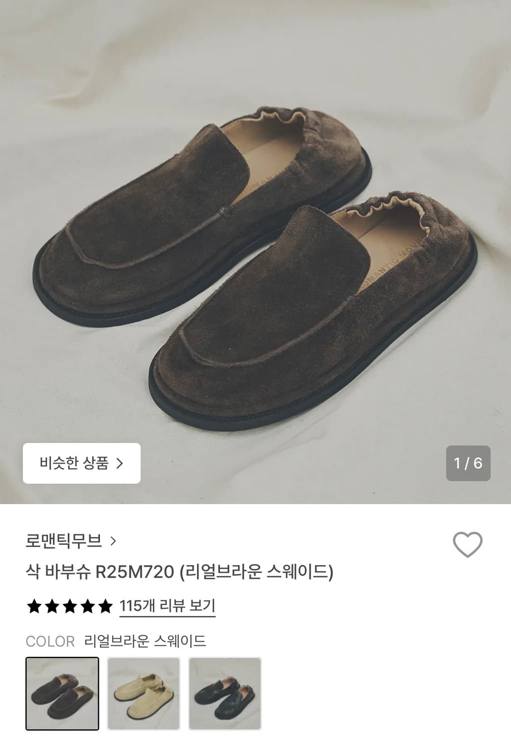 로맨틱무브 삭 바부슈 260 (교환가능) 상품이미지1