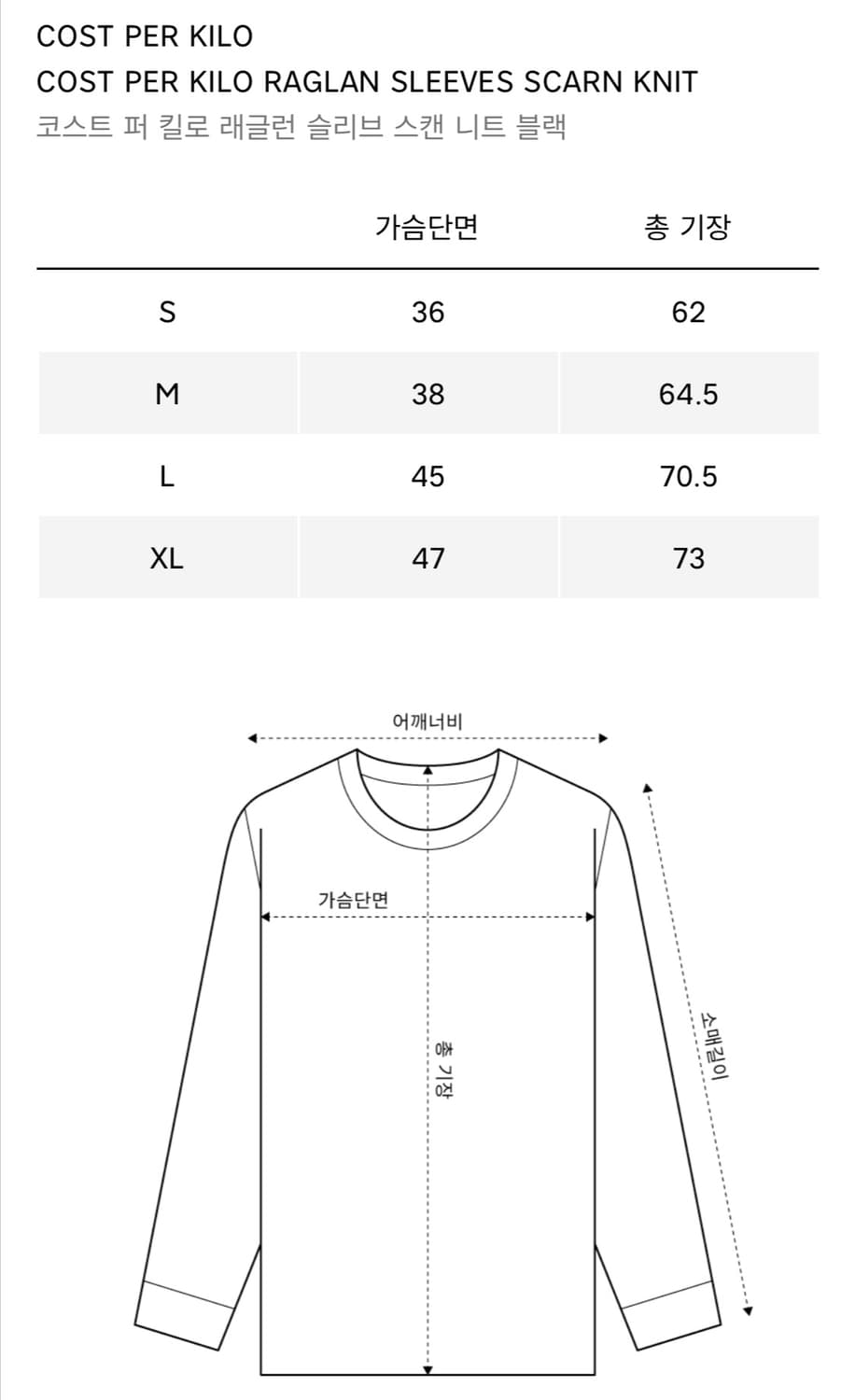 코스트 퍼 킬로 스캔 니트 블랙 상품이미지4