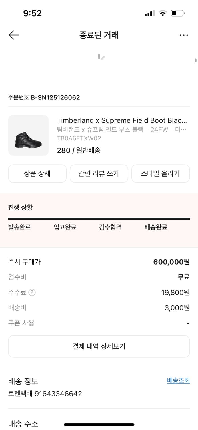 슈프림 팀버랜드 필드부츠 24fw 280 새상품 판매 상품이미지8