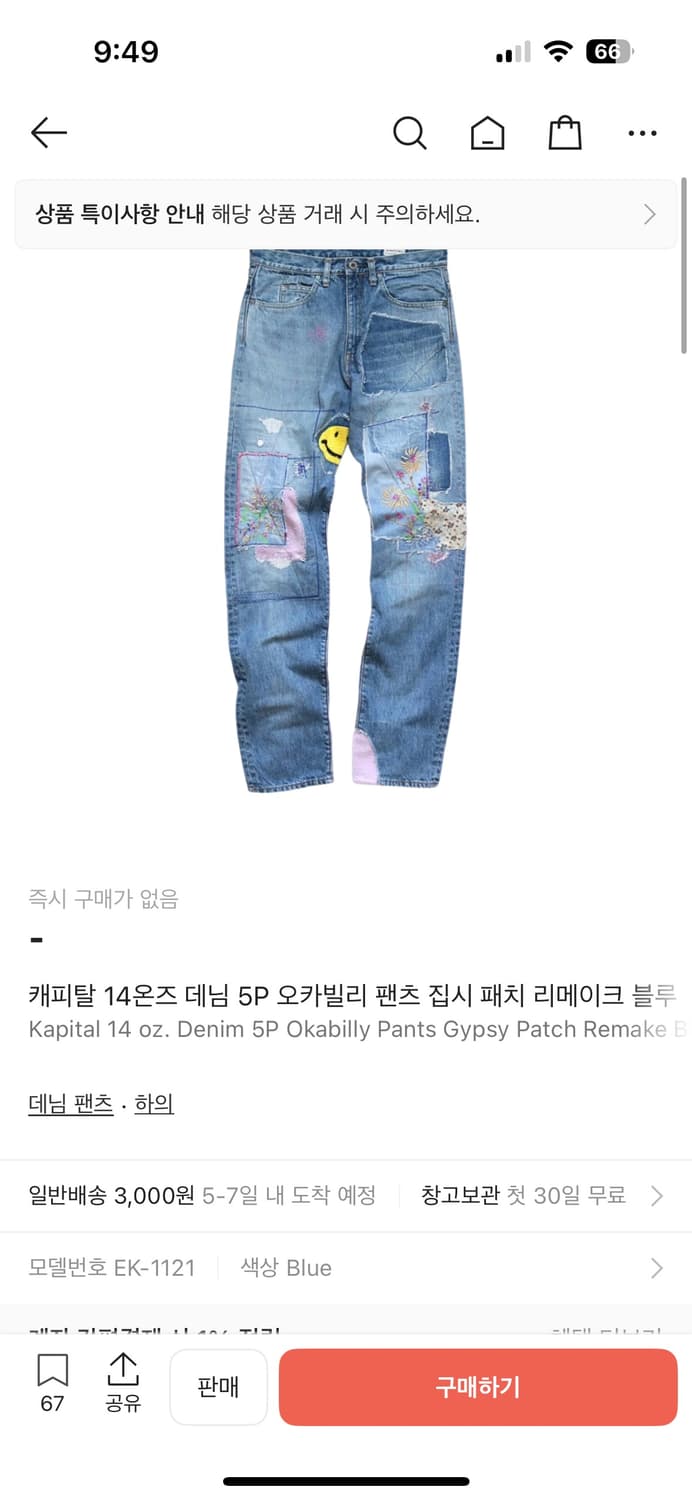 캐피탈 카츠라기 데님팬츠 상품이미지4