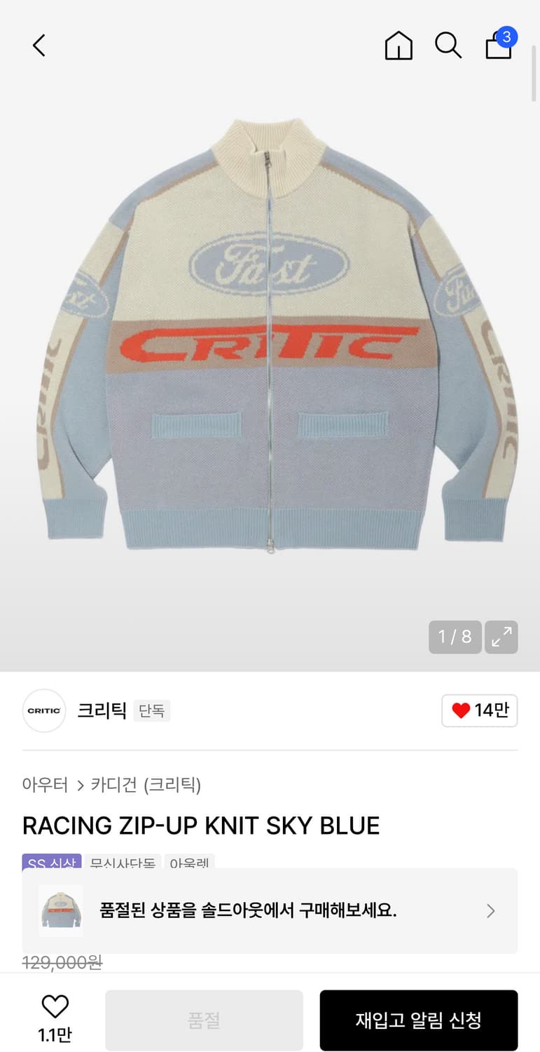 크리틱 니트집업 상품이미지1