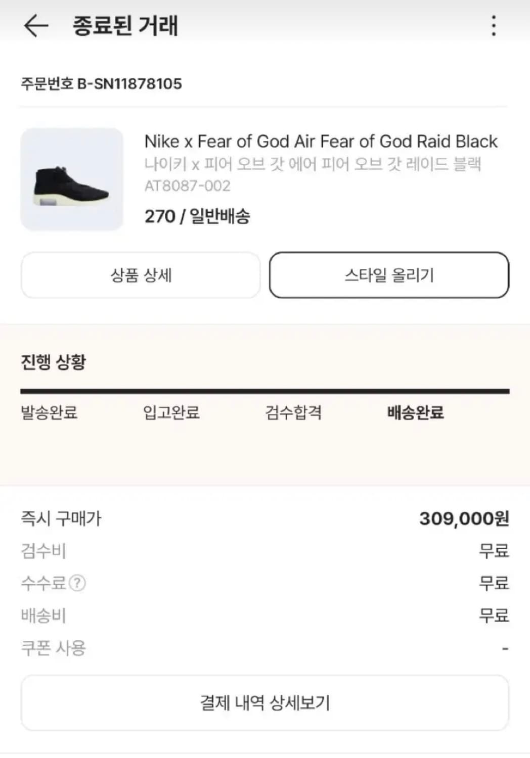 나이키 피어오브갓 에어 래이드 블랙 270 상품이미지5