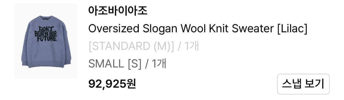 아조바이아조 니트 (라일락 S) 상품이미지2