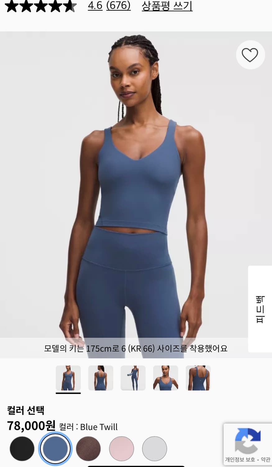 룰루레몬 얼라인 탱크탑 상품이미지1