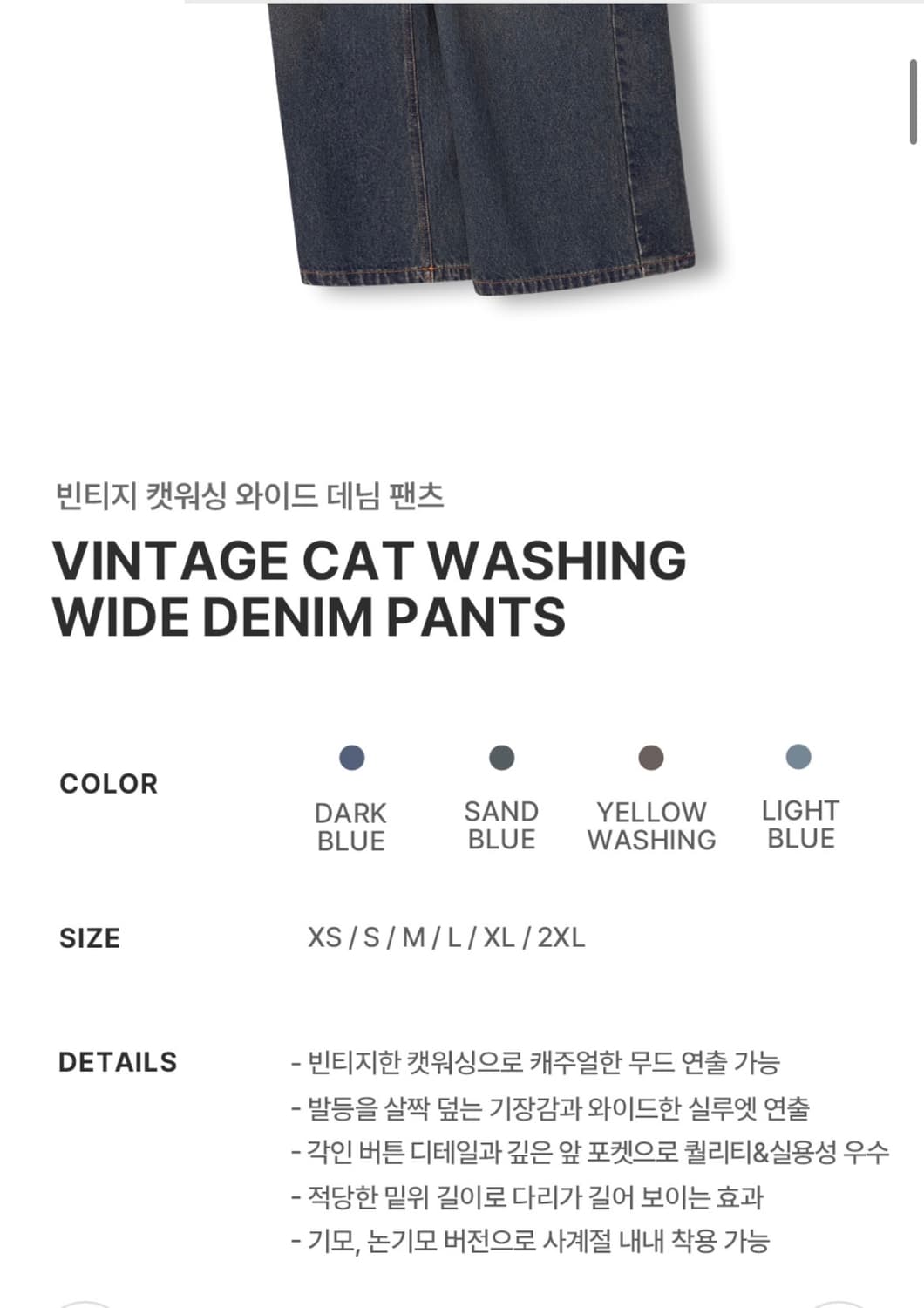 (새상품)(L)리메인세컨드 빈티지 캣워싱 와이드 데님 팬츠[옐로우 워싱] 상품이미지2