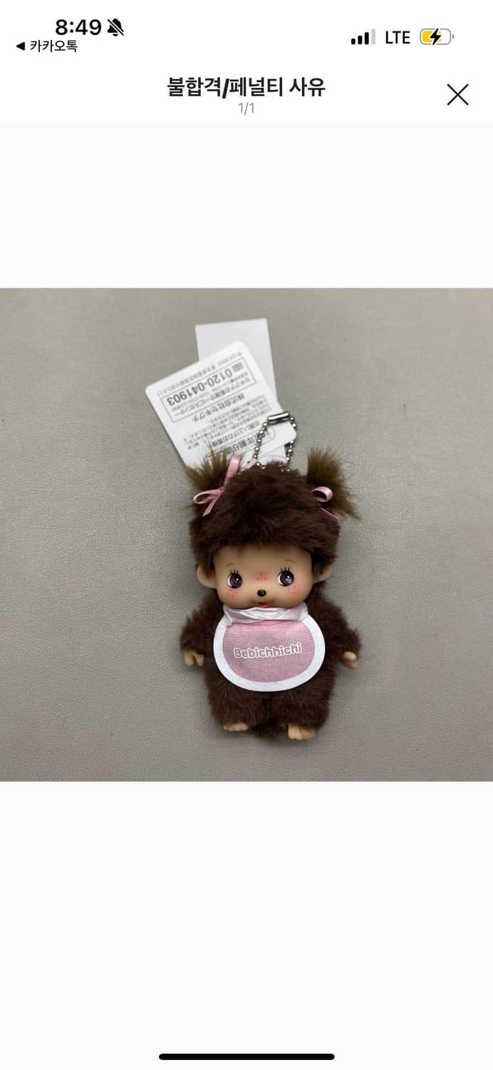 몬치치 베베치치 키링 상품이미지1