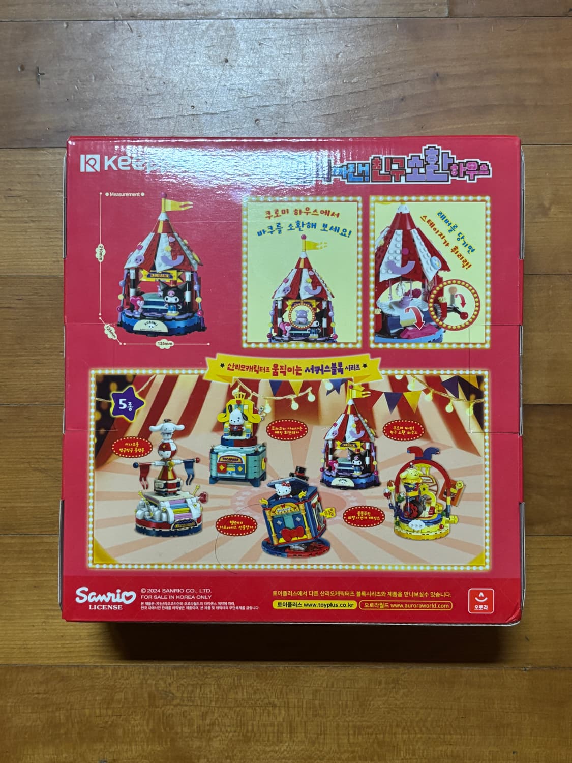 미개봉) 키플레이 쿠로미 친구소환하우스 피규어 인테리어 소품 상품이미지6