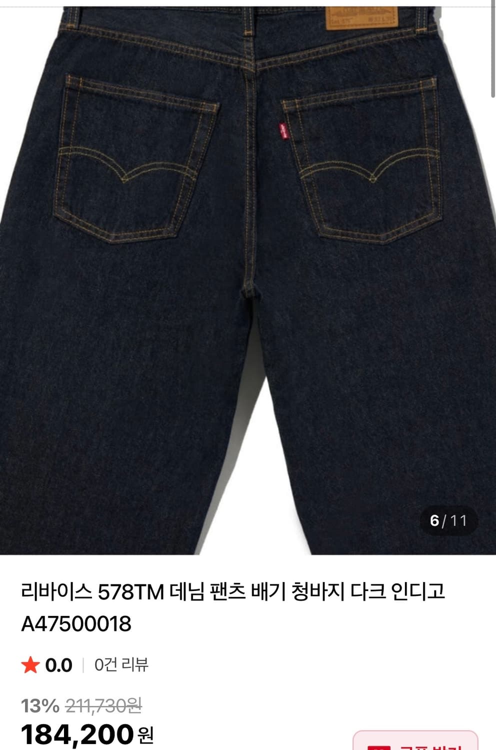 리바이스 578 배기 다크인디고 32  상품이미지1