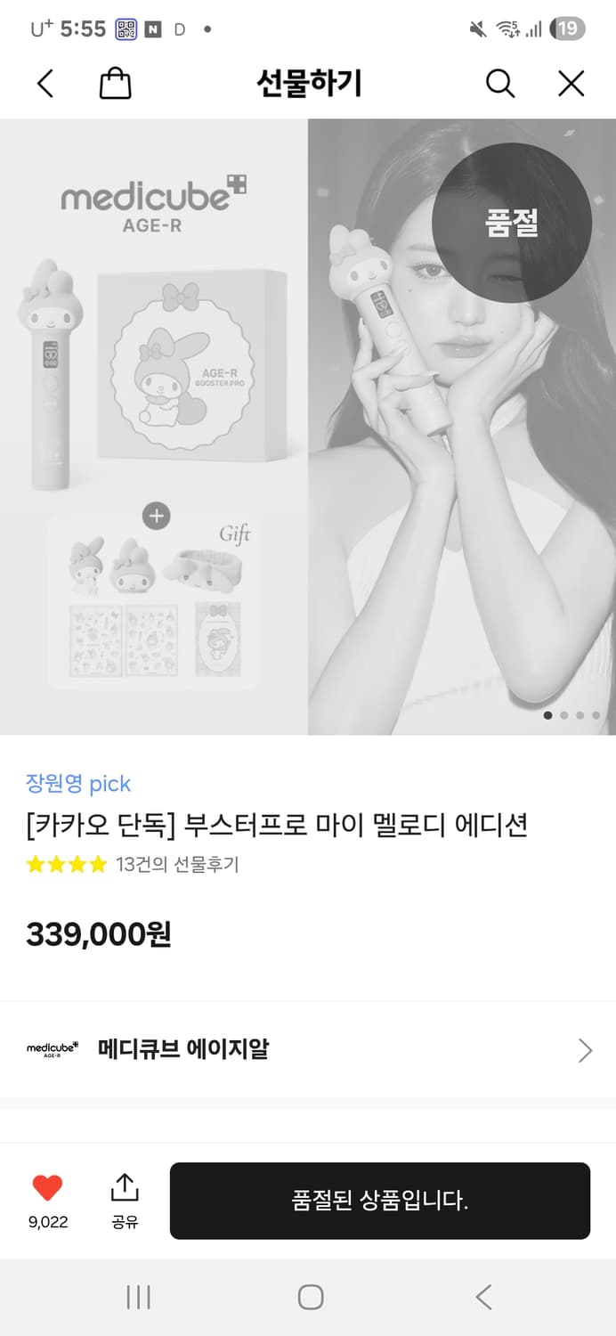 메디큐브 에이지알 부스터프로 마이멜로디 에디션 (한정판 공홈품절) 상품이미지4