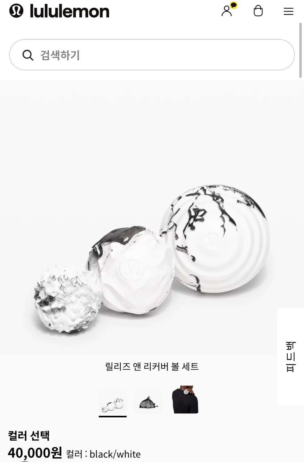 룰루레몬 릴리즈 앤 리커버 볼 세트 상품이미지1