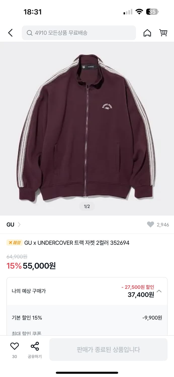 지유 언더커버 트랙자켓 L 상품이미지1