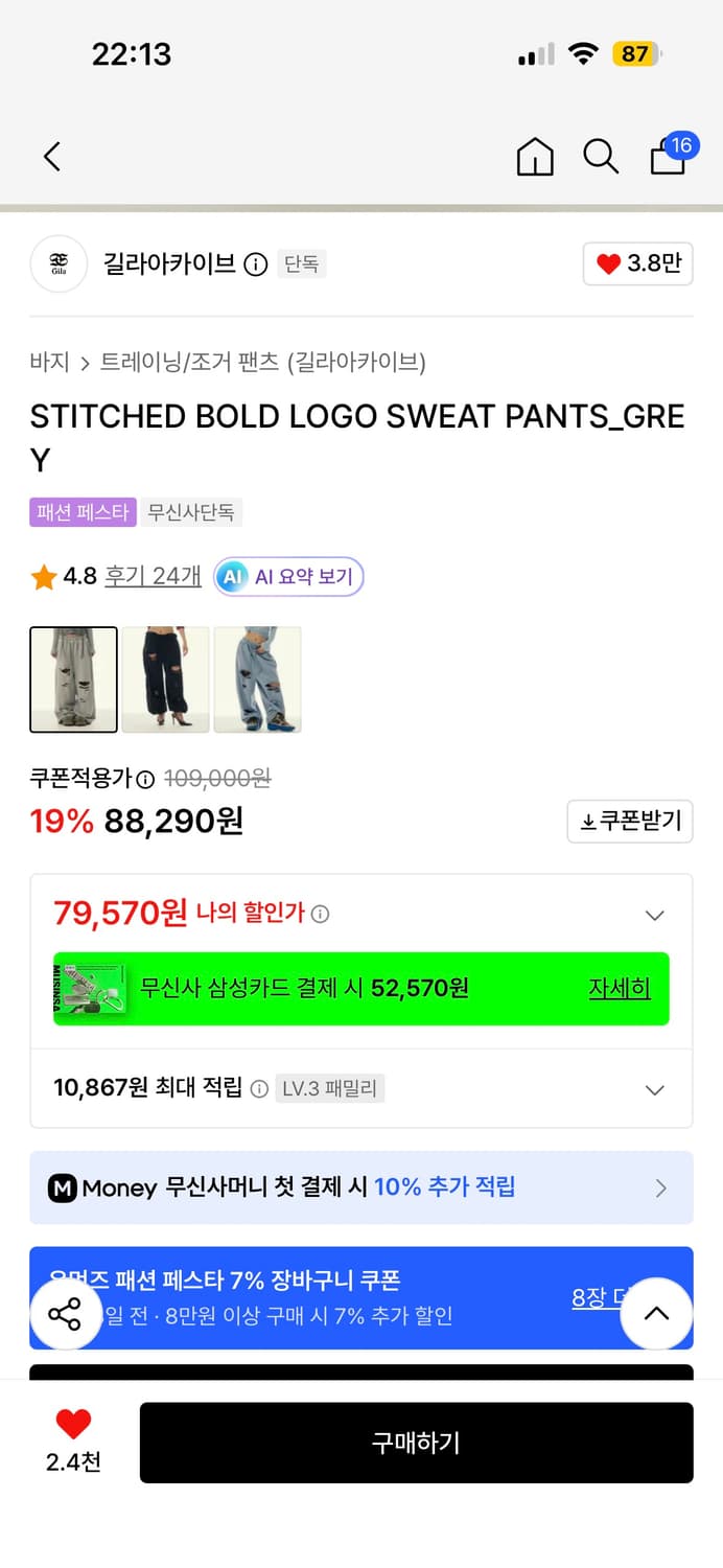 길라아카이브 STITCHED BOLD LOGO SWEAT PANTS_GR 상품이미지2