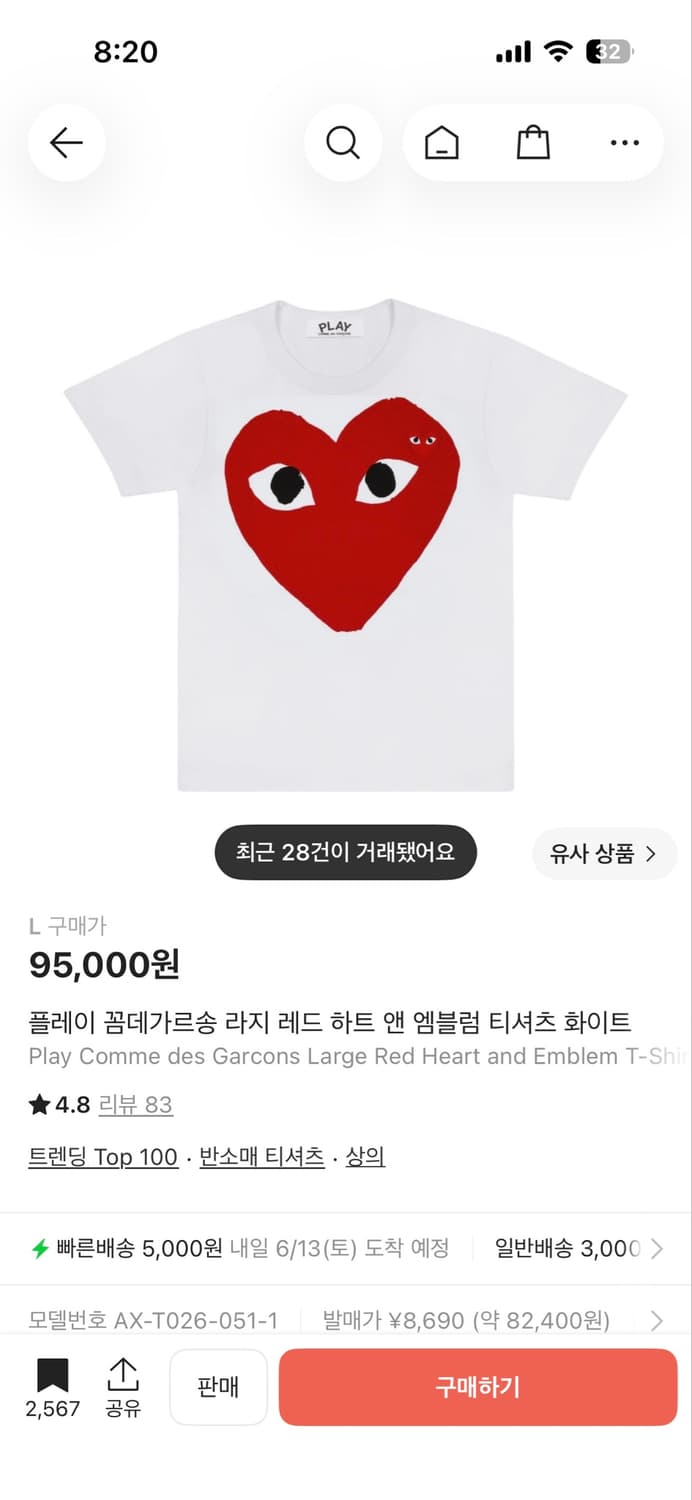 꼼데 빅 하트 로고 L(100) 상품이미지1