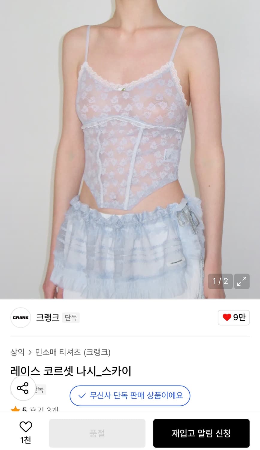 크랭크 코르셋 나시 스카이블루 상품이미지1